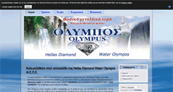 Desktop Screenshot of hdwaterolympos.gr