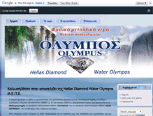 Tablet Screenshot of hdwaterolympos.gr